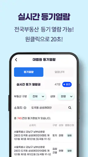 미스고 부동산 screenshot