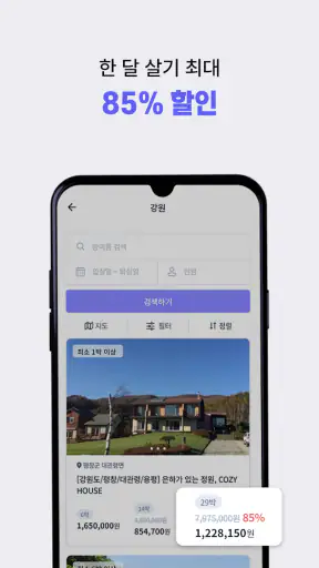 미스터멘션 - 한달살기, 공유숙박 플랫폼 screenshot