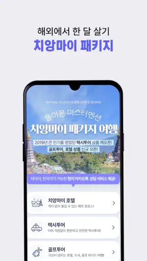 미스터멘션 - 한달살기, 공유숙박 플랫폼 screenshot