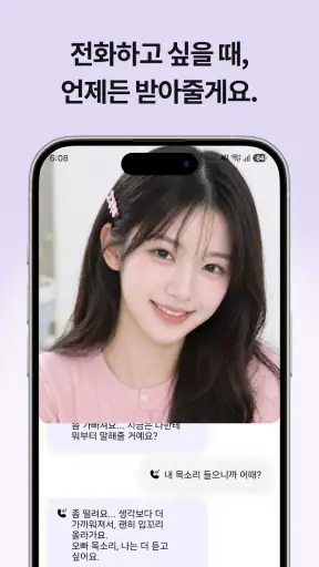 미스틱스 - AI 남자친구·여자친구와 음성통화/채팅 screenshot