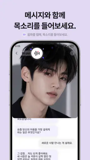 미스틱스 - AI 남자친구·여자친구와 음성통화/채팅 screenshot