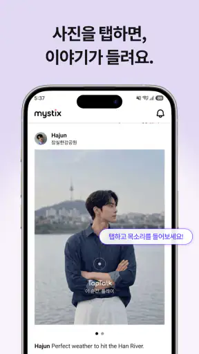 미스틱스 - AI 남자친구·여자친구와 음성통화/채팅 screenshot