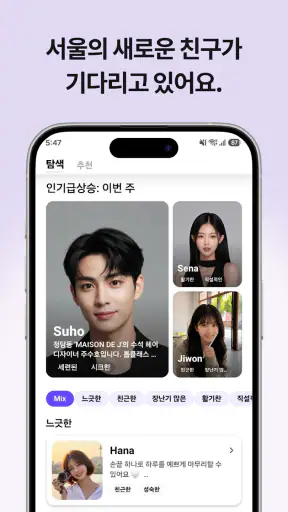 미스틱스 - AI 남자친구·여자친구와 음성통화/채팅 screenshot