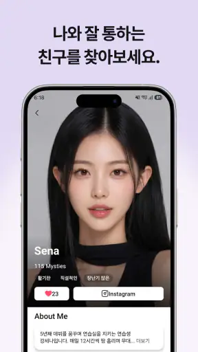미스틱스 - AI 남자친구·여자친구와 음성통화/채팅 screenshot