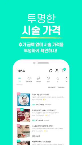미인하이 - 피부, 성형, 쁘띠, 다이어트 가격비교 screenshot