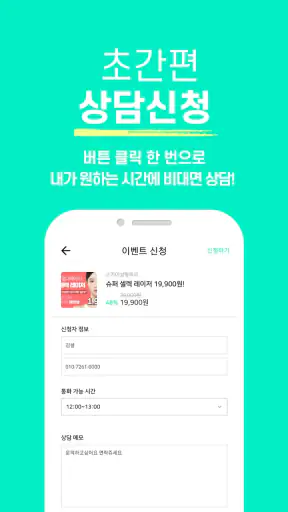 미인하이 - 피부, 성형, 쁘띠, 다이어트 가격비교 screenshot