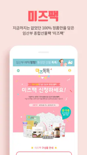 미즈톡톡(임신, 출산, 육아) screenshot