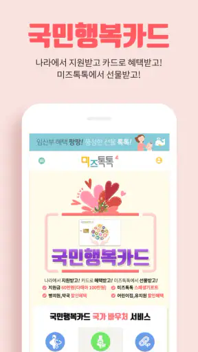 미즈톡톡(임신, 출산, 육아) screenshot