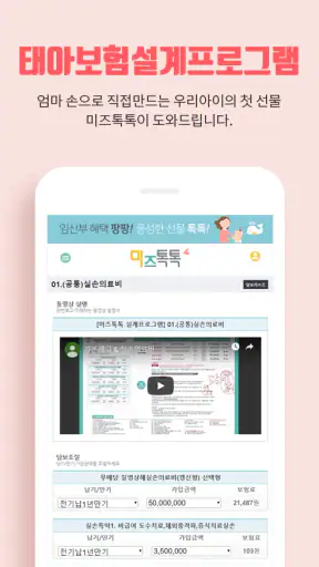 미즈톡톡(임신, 출산, 육아) screenshot