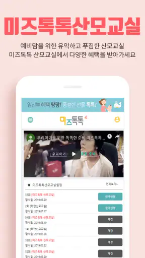 미즈톡톡(임신, 출산, 육아) screenshot