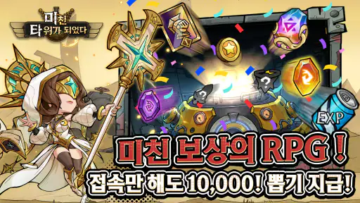 미친 타워가 되었다:노빠꾸 RPG screenshot