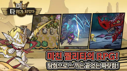 미친 타워가 되었다:노빠꾸 RPG screenshot