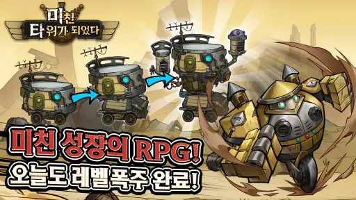 미친 타워가 되었다:노빠꾸 RPG screenshot