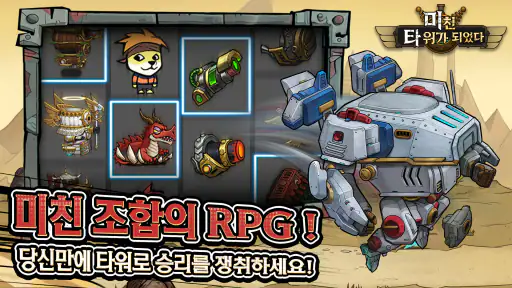 미친 타워가 되었다:노빠꾸 RPG screenshot