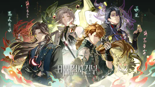 미해결사건부 screenshot