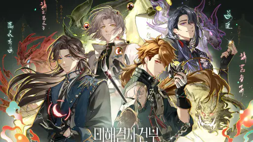 미해결사건부 screenshot
