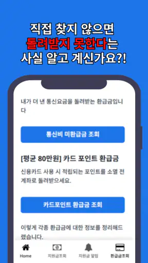 미환급금 신청가이드 screenshot