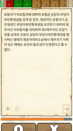 민법 OX - 기출문제를 통한 조문, 판례, 이론 학습 screenshot