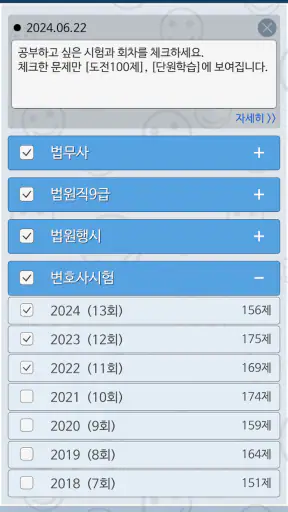 민법 OX - 기출문제를 통한 조문, 판례, 이론 학습 screenshot
