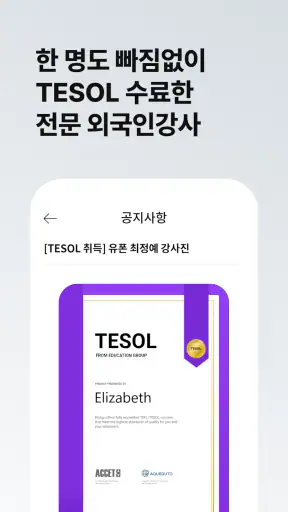 민병철유폰 - 전화영어·화상영어 screenshot