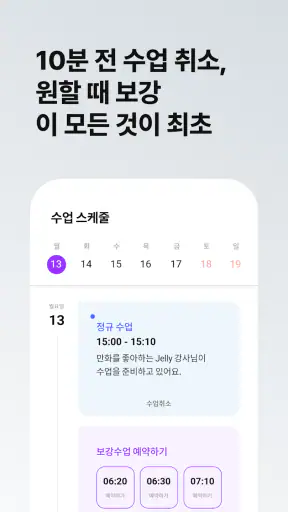 민병철유폰 - 전화영어·화상영어 screenshot
