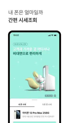 민팃 -  중고폰 쿨거래 screenshot