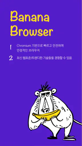 바나나 브라우저: 광고차단, HTTPS 차단우회 screenshot