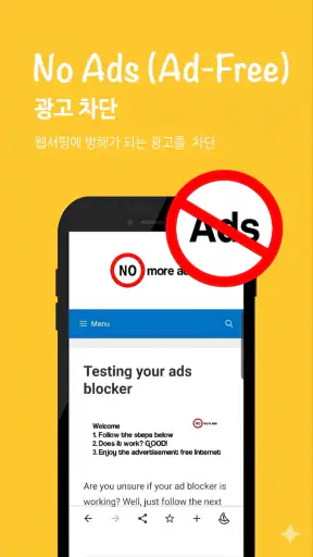 바나나 브라우저: 광고차단, HTTPS 차단우회 screenshot