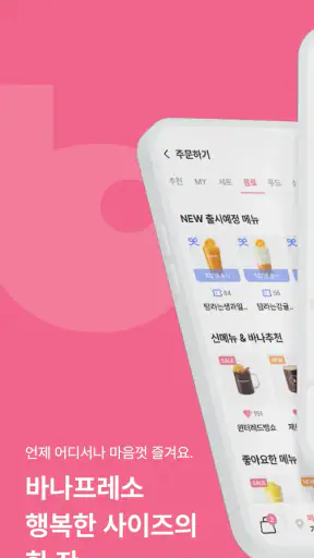 바나프레소 screenshot