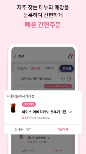 바나프레소 screenshot