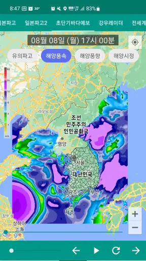 바다날씨 플러스(파고예보, 일본기상청, 실시간강우량) screenshot