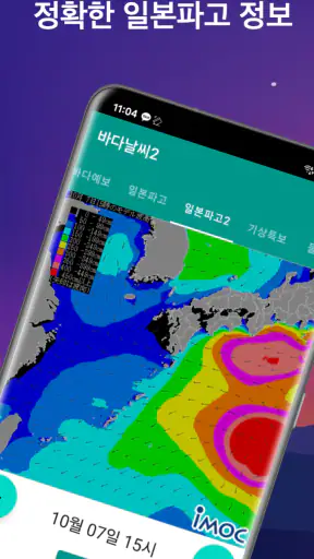 바다날씨(일본 파고, 내일 날씨) screenshot