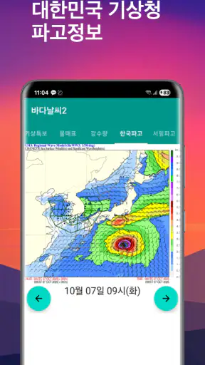 바다날씨(일본 파고, 내일 날씨) screenshot