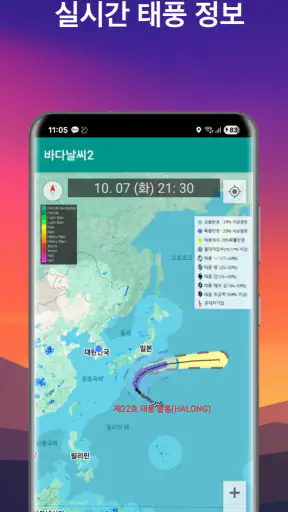 바다날씨(일본 파고, 내일 날씨) screenshot