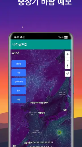 바다날씨(일본 파고, 내일 날씨) screenshot