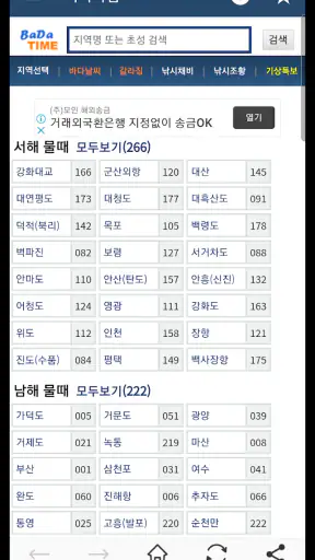바다타임 (물때표, 조석예보, 바다날씨, 바다수온) screenshot