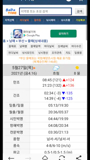 바다타임 (물때표, 조석예보, 바다날씨, 바다수온) screenshot