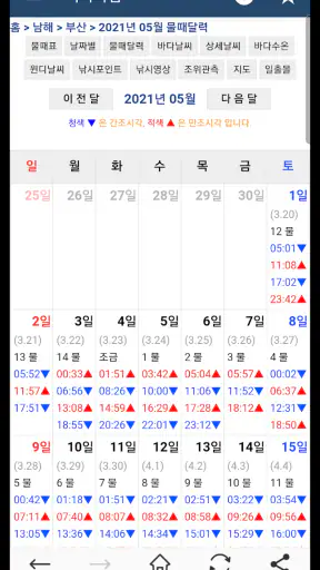 바다타임 (물때표, 조석예보, 바다날씨, 바다수온) screenshot