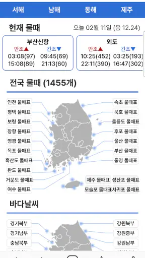 바다타임2.0 - 물때, 조석예보, 바다날씨, 바다수온 screenshot