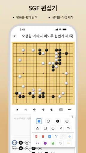 바둑 마스터 EasyGo screenshot