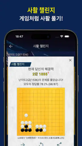 바둑 퀘스트 screenshot