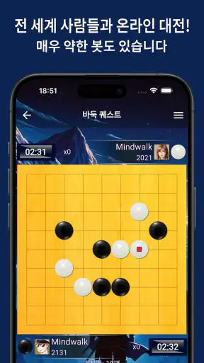 바둑 퀘스트 screenshot