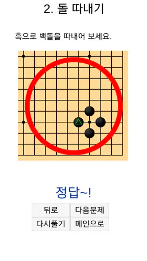 바둑배우기 screenshot