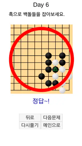 바둑배우기 (사활) screenshot