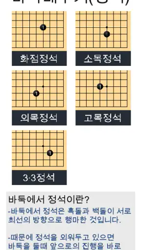 바둑배우기 (정석) screenshot