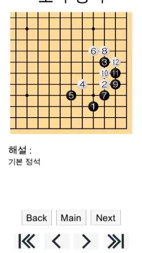바둑배우기 (정석) screenshot