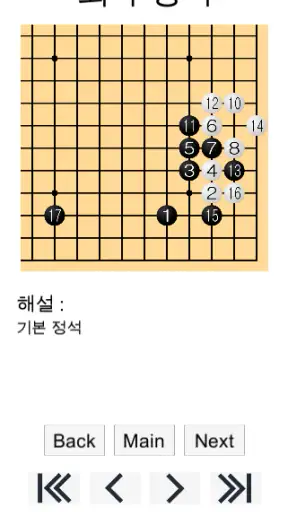 바둑배우기 (정석) screenshot