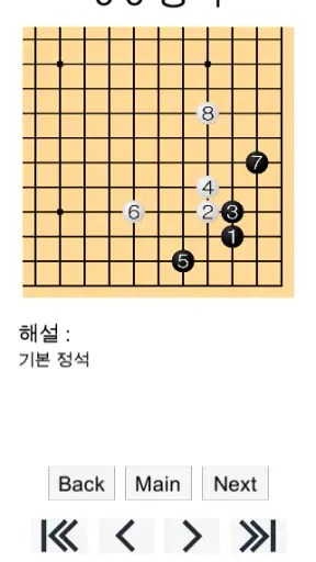 바둑배우기 (정석) screenshot