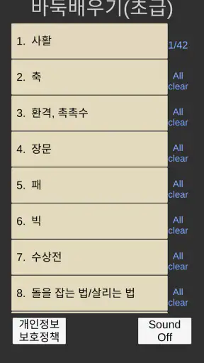 바둑배우기 (초급) screenshot