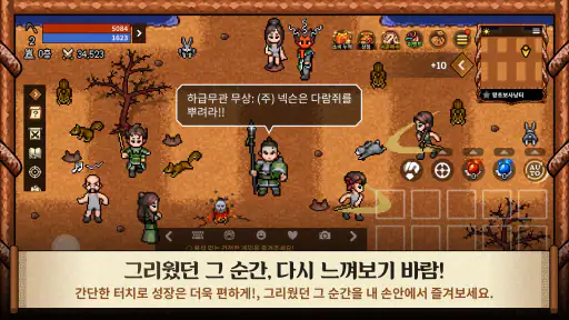 바람의나라: 연 screenshot